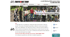 Desktop Screenshot of biketourtokyo.com